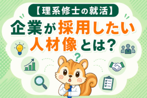 企業が採用したい人材像
